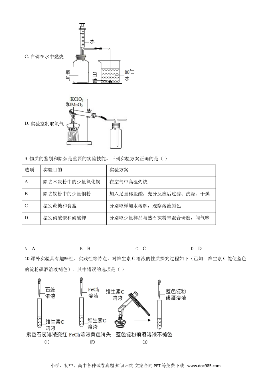 【中考历年真题】精品解析：山西省阳泉市2020年中考化学试题（课改试验区）（原卷版）.doc