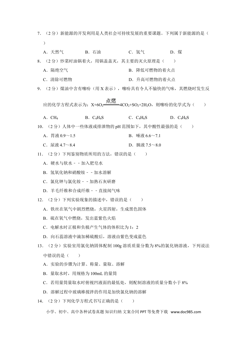 【中考历年真题】2019年四川省自贡市中考化学试卷（含解析版）.doc