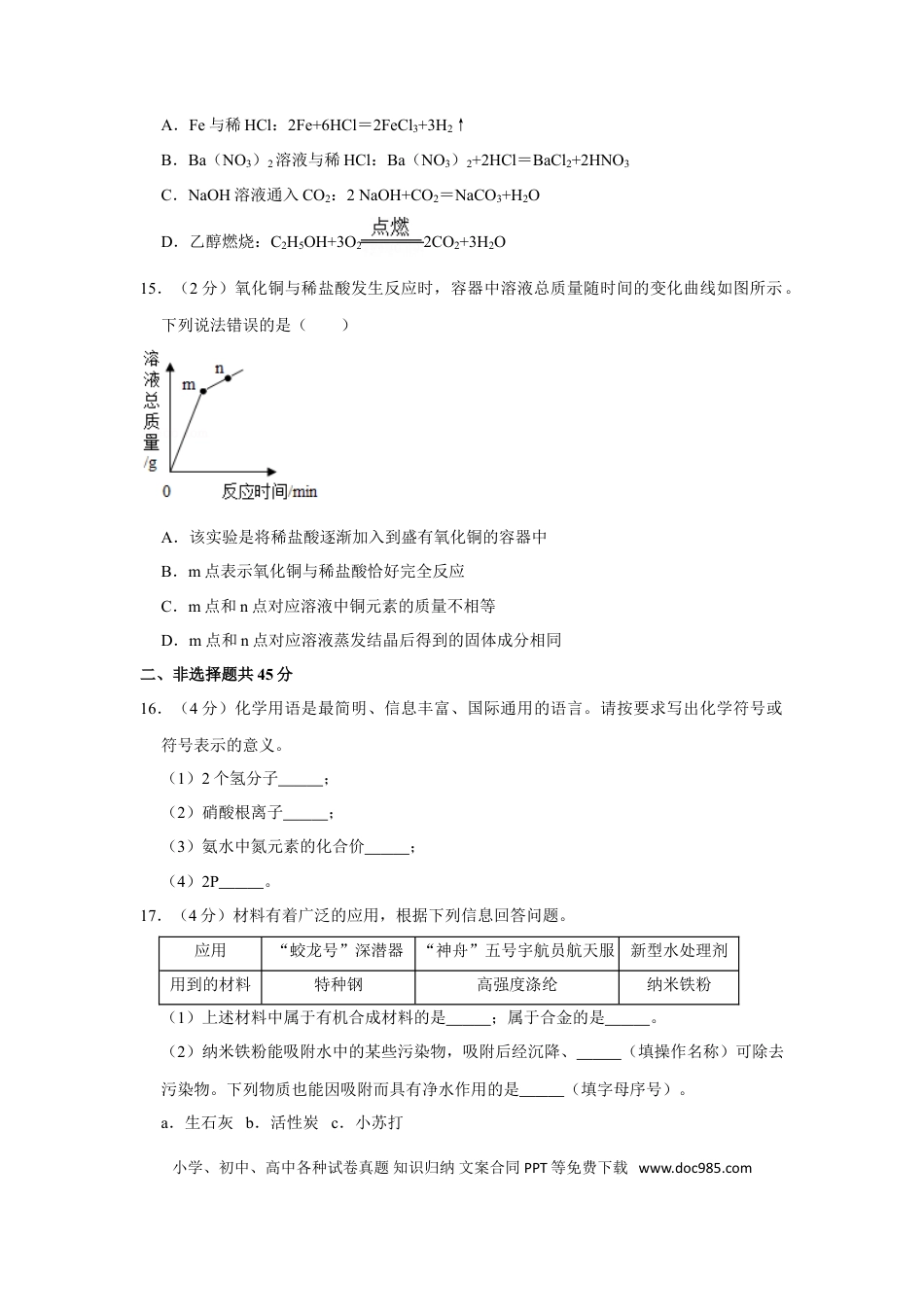 【中考历年真题】2019年四川省自贡市中考化学试卷（含解析版）.doc