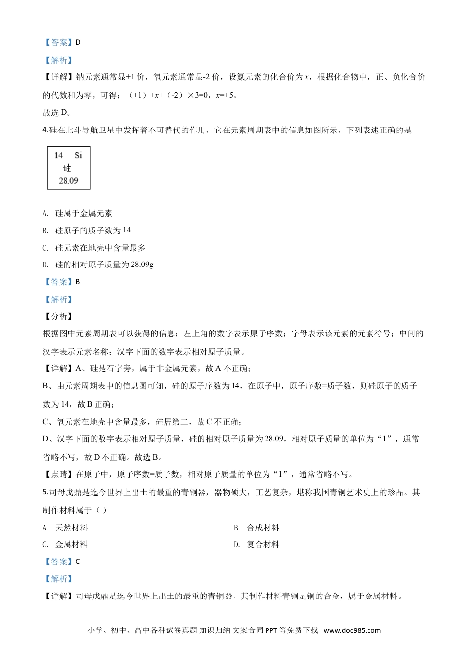 【中考历年真题】精品解析：山西省阳泉市2020年中考化学试题（课改试验区）（解析版）.doc