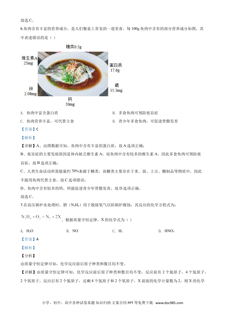 【中考历年真题】精品解析：山西省阳泉市2020年中考化学试题（课改试验区）（解析版）.doc