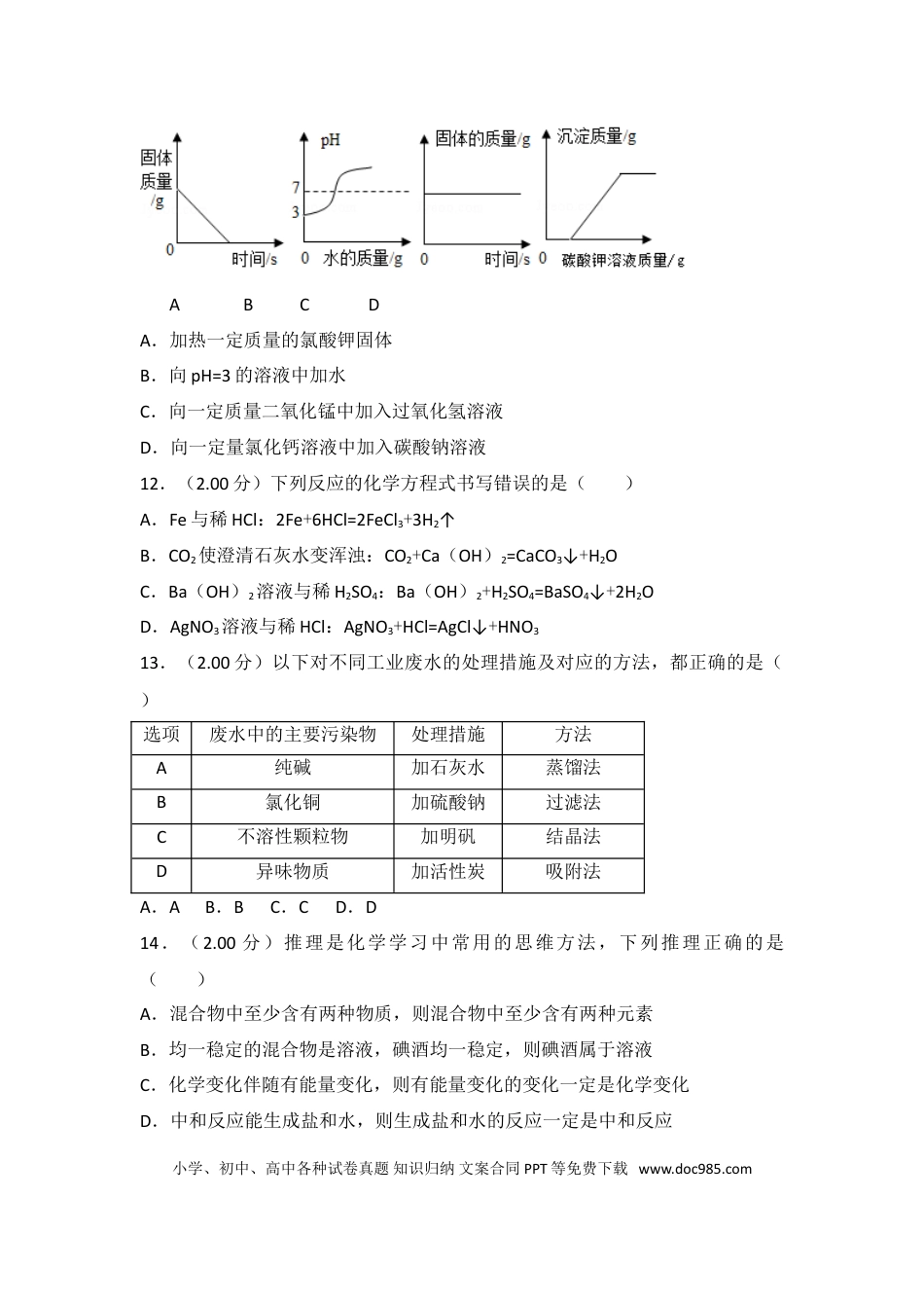 【中考历年真题】2018年四川省自贡市中考化学试卷（含解析版）.doc