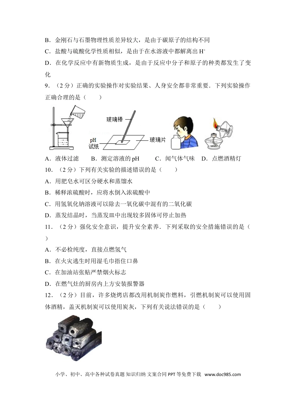 【中考历年真题】2017年四川省自贡市中考化学试卷（含解析版）.doc