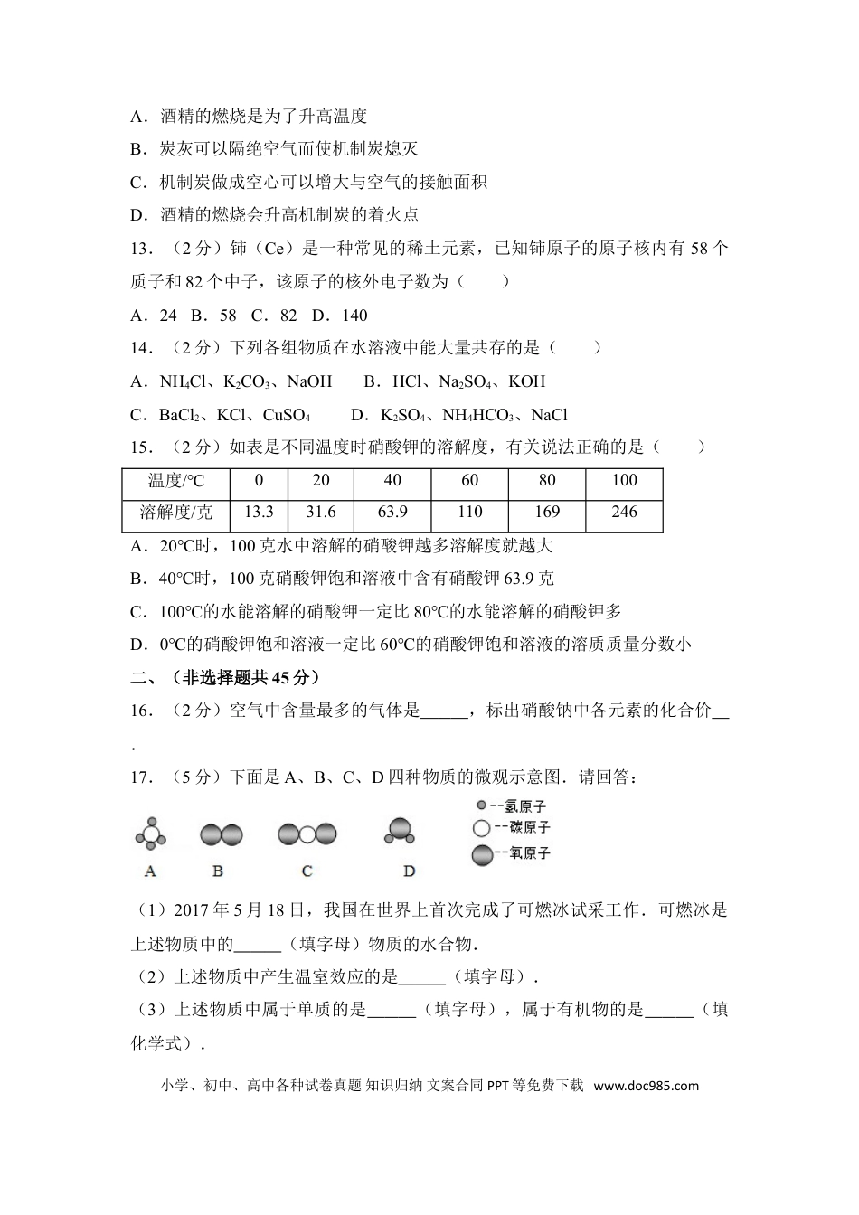 【中考历年真题】2017年四川省自贡市中考化学试卷（含解析版）.doc