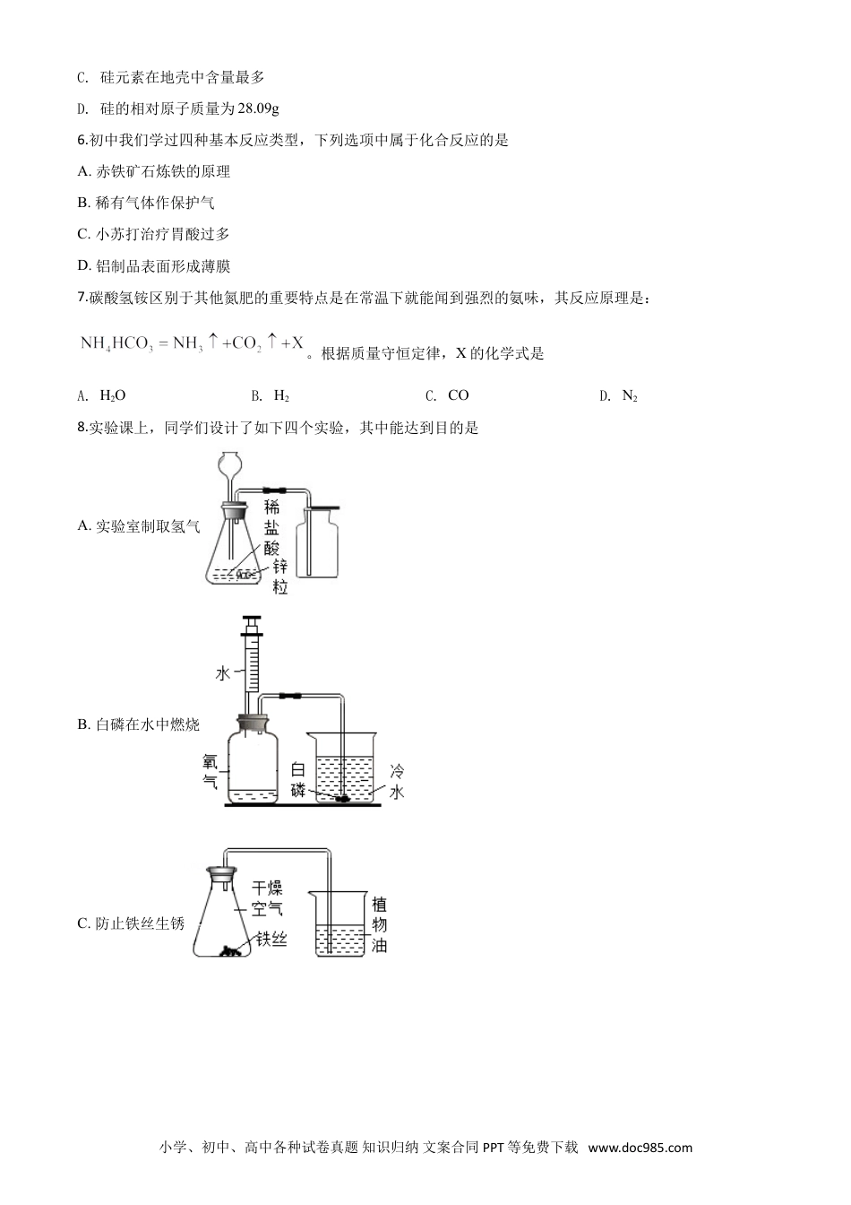 【中考历年真题】精品解析：山西省2020年中考化学试题（原卷版）.doc