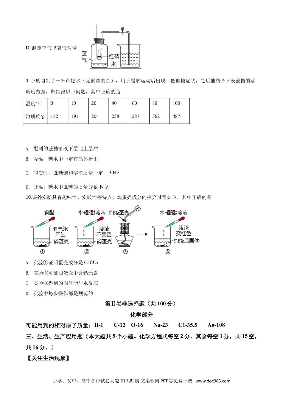 【中考历年真题】精品解析：山西省2020年中考化学试题（原卷版）.doc
