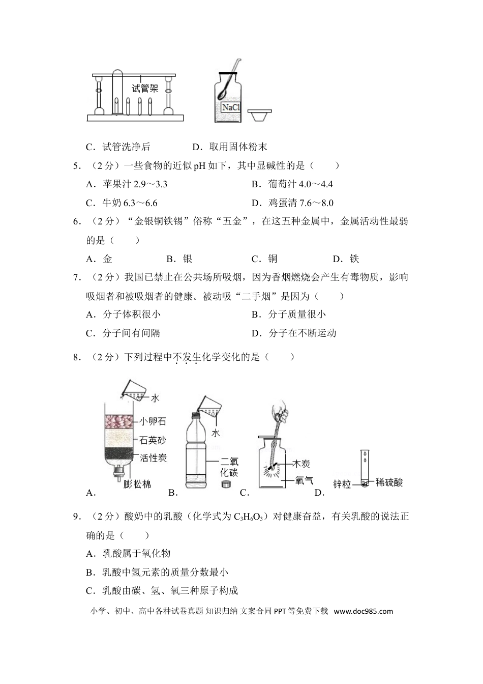 【中考历年真题】2016年四川省自贡市中考化学试卷（含解析版）.doc