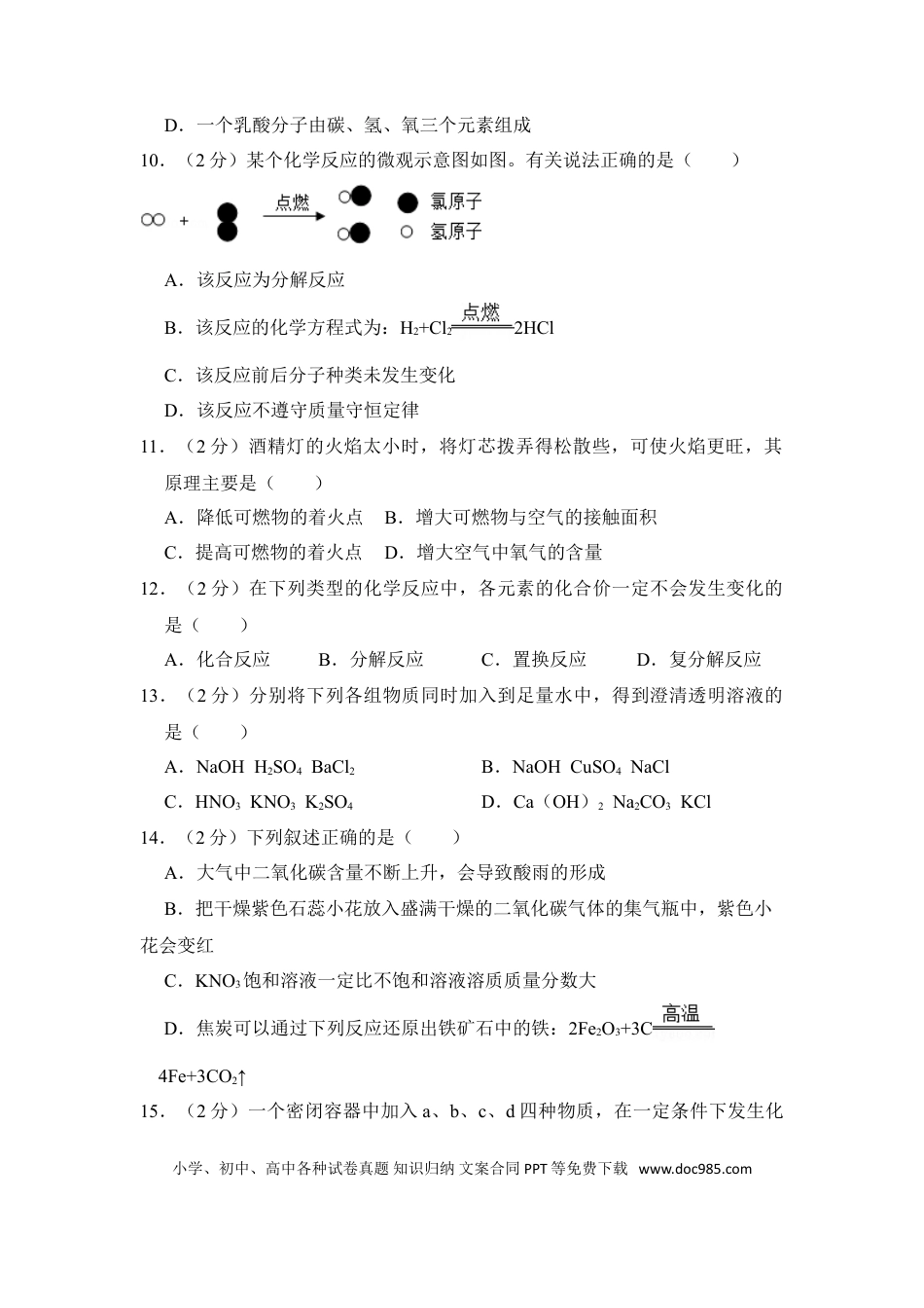 【中考历年真题】2016年四川省自贡市中考化学试卷（含解析版）.doc