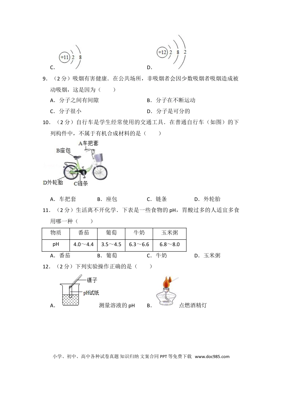 【中考历年真题】2015年四川省自贡市中考化学试卷（含解析版）.doc