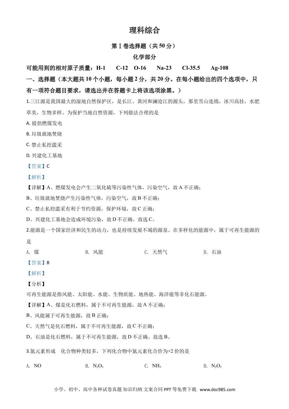 【中考历年真题】精品解析：山西省2020年中考化学试题（解析版）.doc