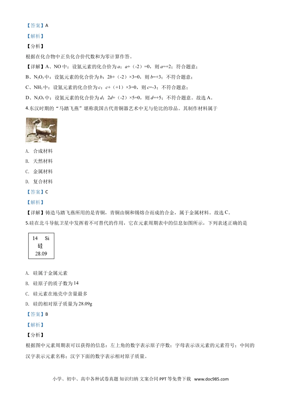 【中考历年真题】精品解析：山西省2020年中考化学试题（解析版）.doc