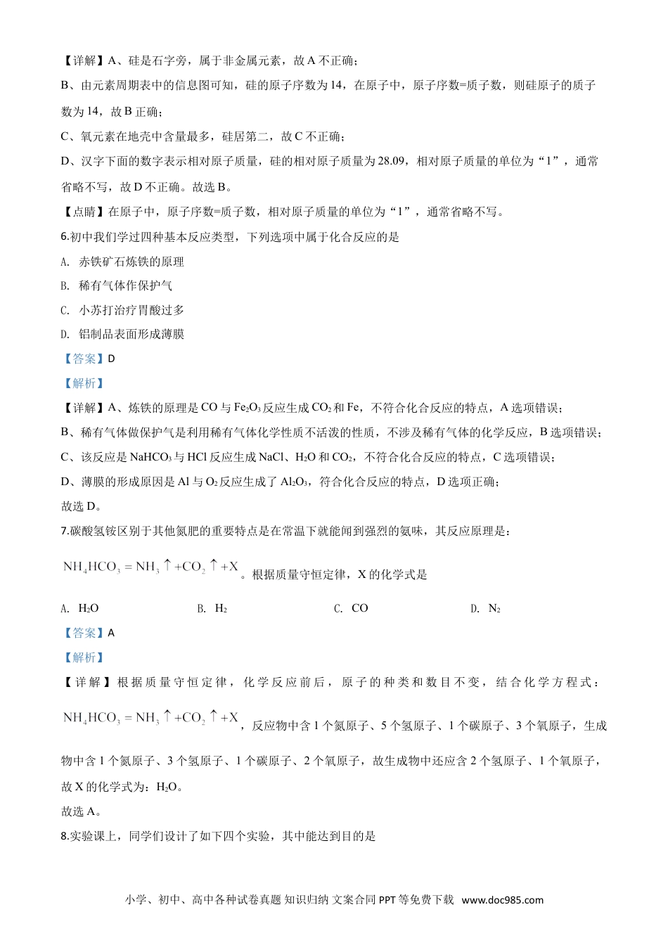 【中考历年真题】精品解析：山西省2020年中考化学试题（解析版）.doc