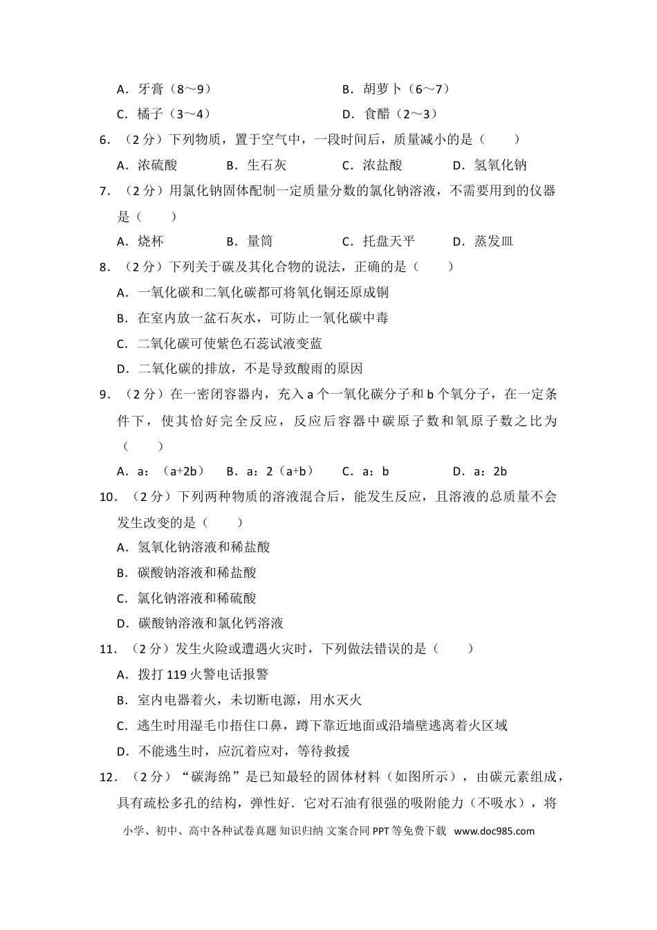 【中考历年真题】2014年四川省自贡市中考化学试卷（含解析版）.doc