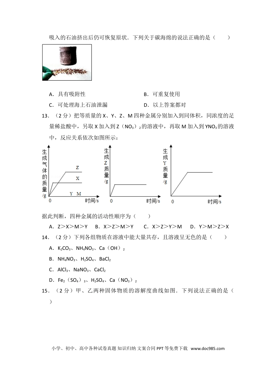 【中考历年真题】2014年四川省自贡市中考化学试卷（含解析版）.doc