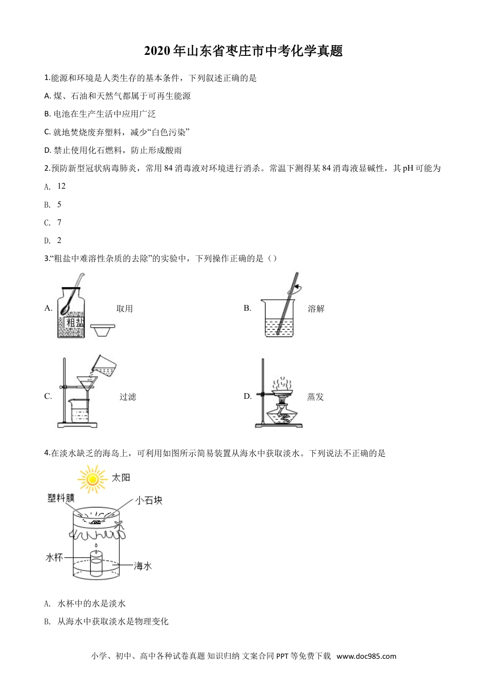 【中考历年真题】精品解析：山东省枣庄市2020年中考化学试题（原卷版）.doc
