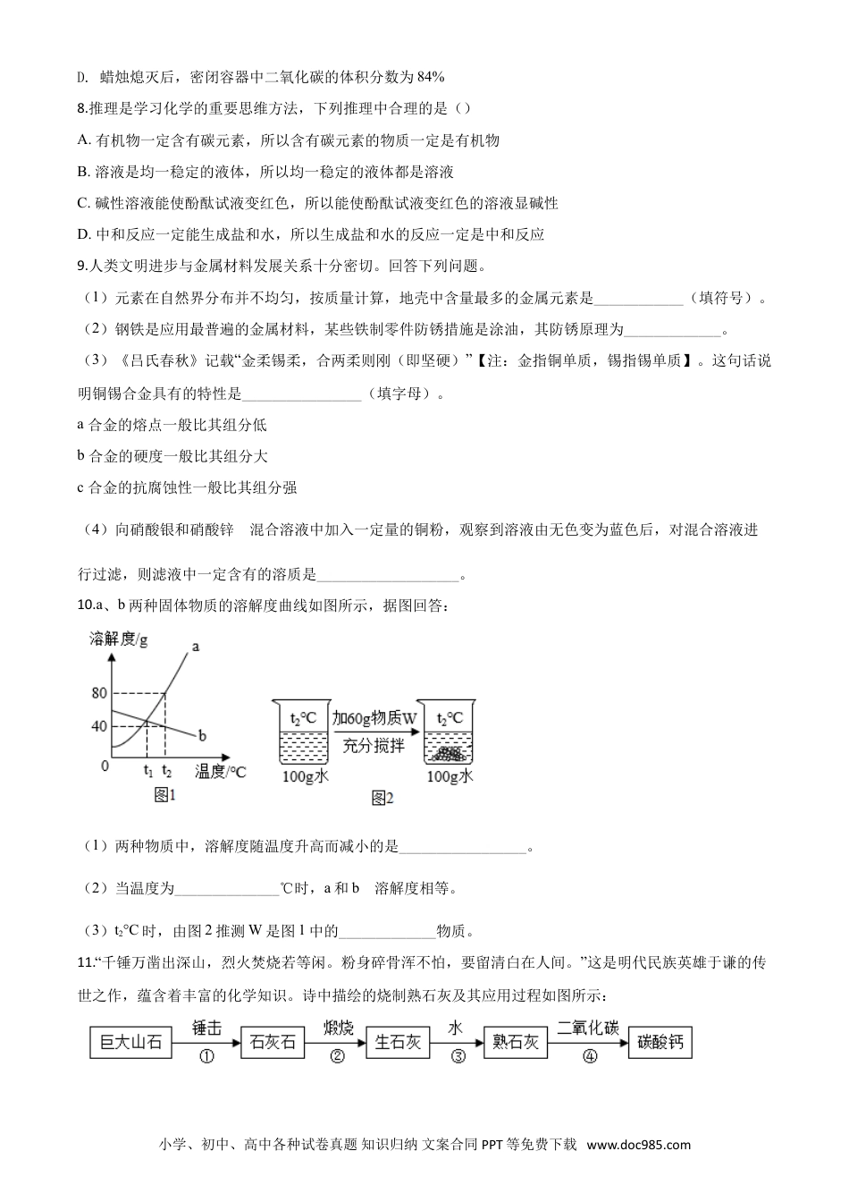 【中考历年真题】精品解析：山东省枣庄市2020年中考化学试题（原卷版）.doc