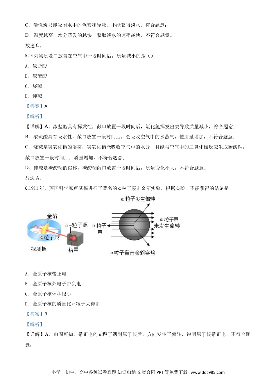 【中考历年真题】精品解析：山东省枣庄市2020年中考化学试题（解析版）.doc