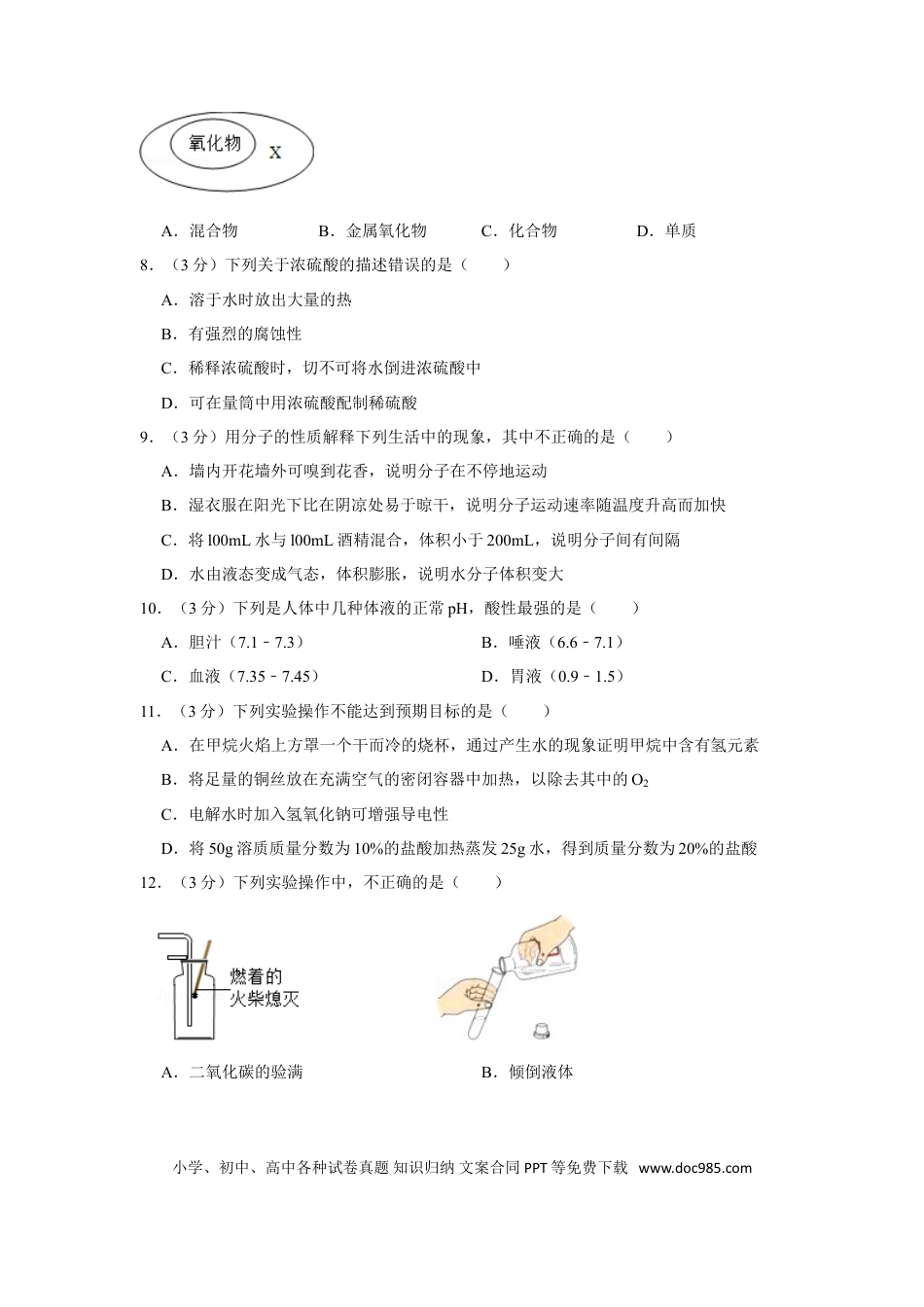 【中考历年真题】2013年四川省自贡市中考化学试卷（含解析版）.doc