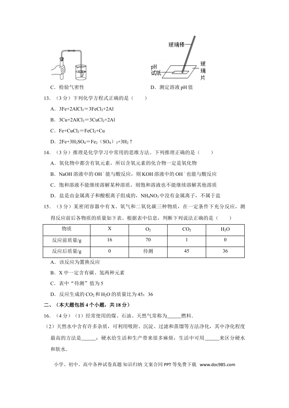 【中考历年真题】2013年四川省自贡市中考化学试卷（含解析版）.doc