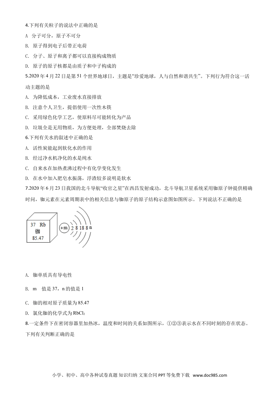 【中考历年真题】精品解析：山东省潍坊市2020年中考化学试题（原卷版）.doc