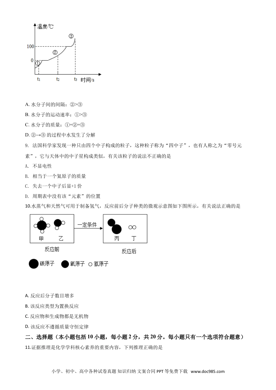 【中考历年真题】精品解析：山东省潍坊市2020年中考化学试题（原卷版）.doc