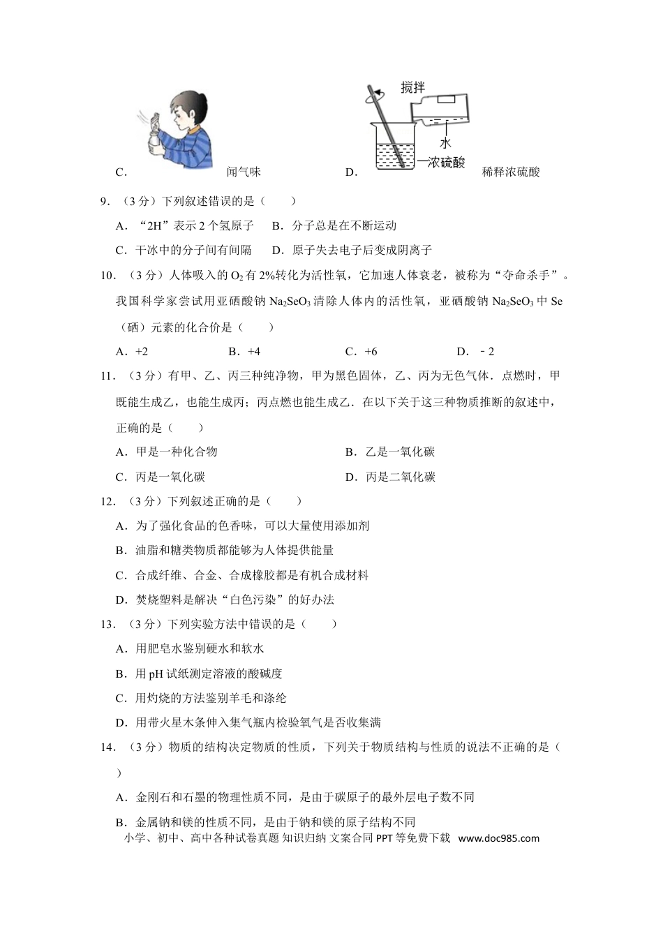 【中考历年真题】2012年四川省自贡市中考化学试卷（含解析版）.doc