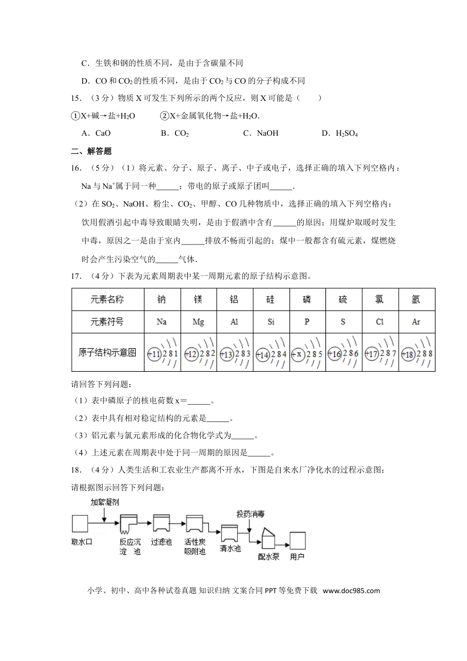 【中考历年真题】2012年四川省自贡市中考化学试卷（含解析版）.doc