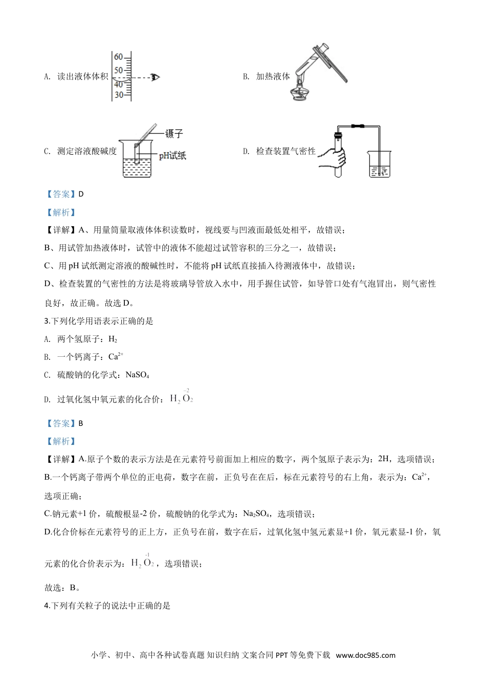 【中考历年真题】精品解析：山东省潍坊市2020年中考化学试题（解析版）.doc