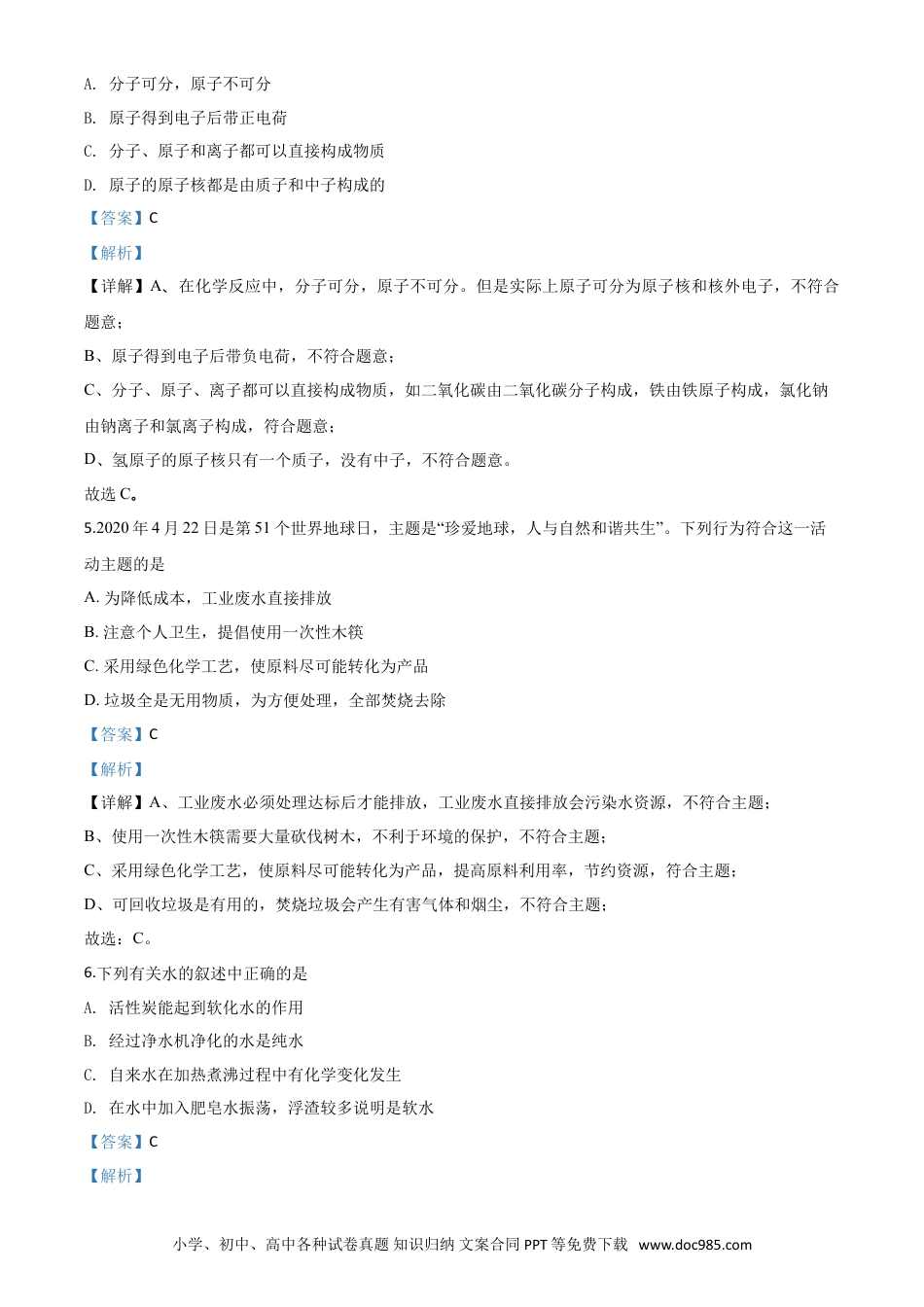 【中考历年真题】精品解析：山东省潍坊市2020年中考化学试题（解析版）.doc