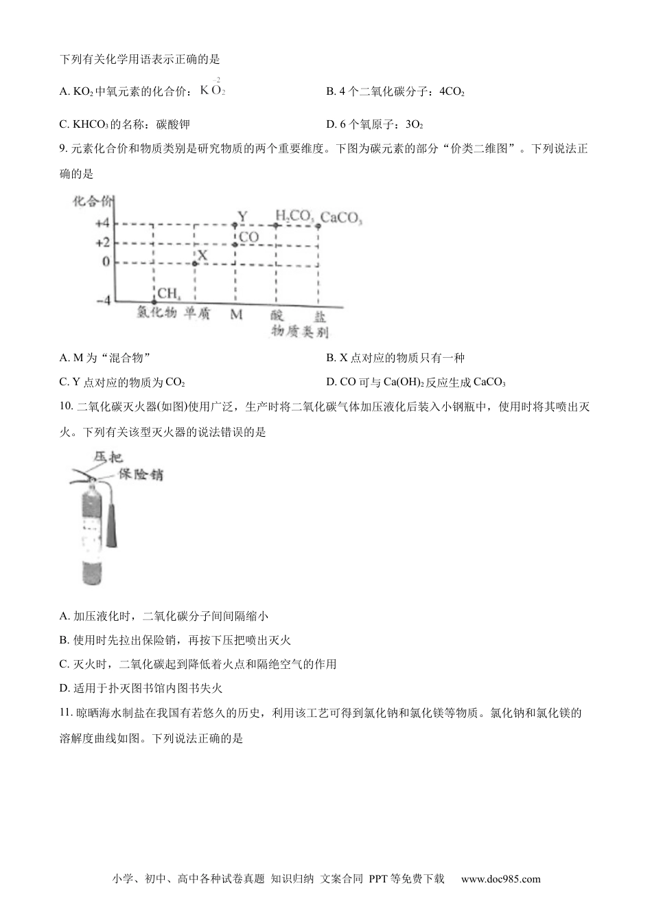 【中考历年真题】精品解析：2023年四川省宜宾市中考化学真题（原卷版） (1).docx