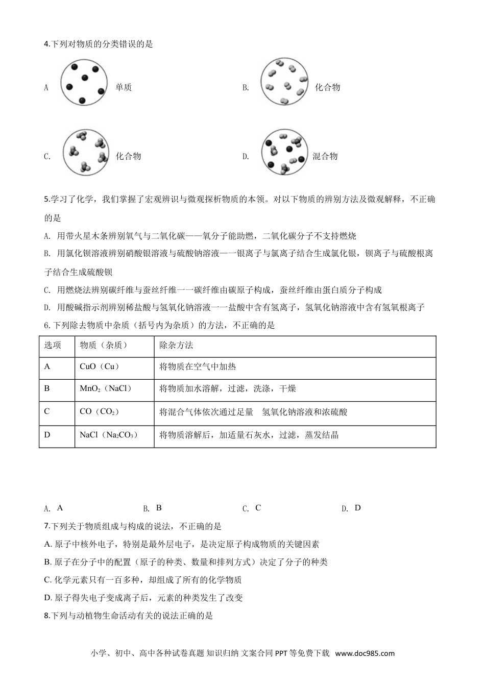 【中考历年真题】精品解析：山东省威海市2020年中考化学试题（原卷版）.doc
