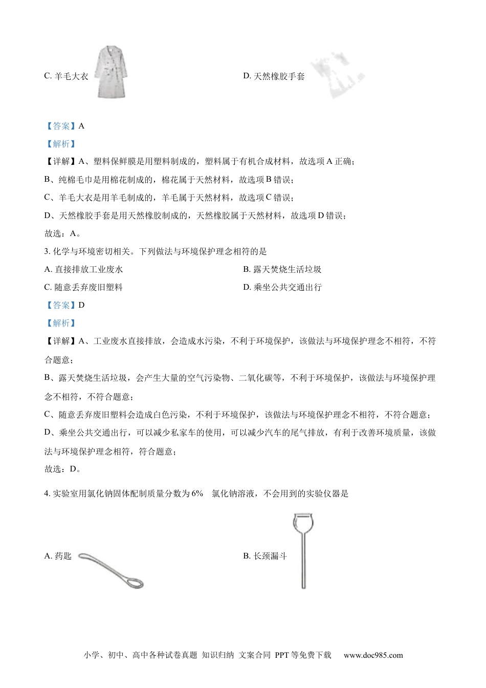 【中考历年真题】精品解析：2023年四川省宜宾市中考化学真题（解析版） (1).docx