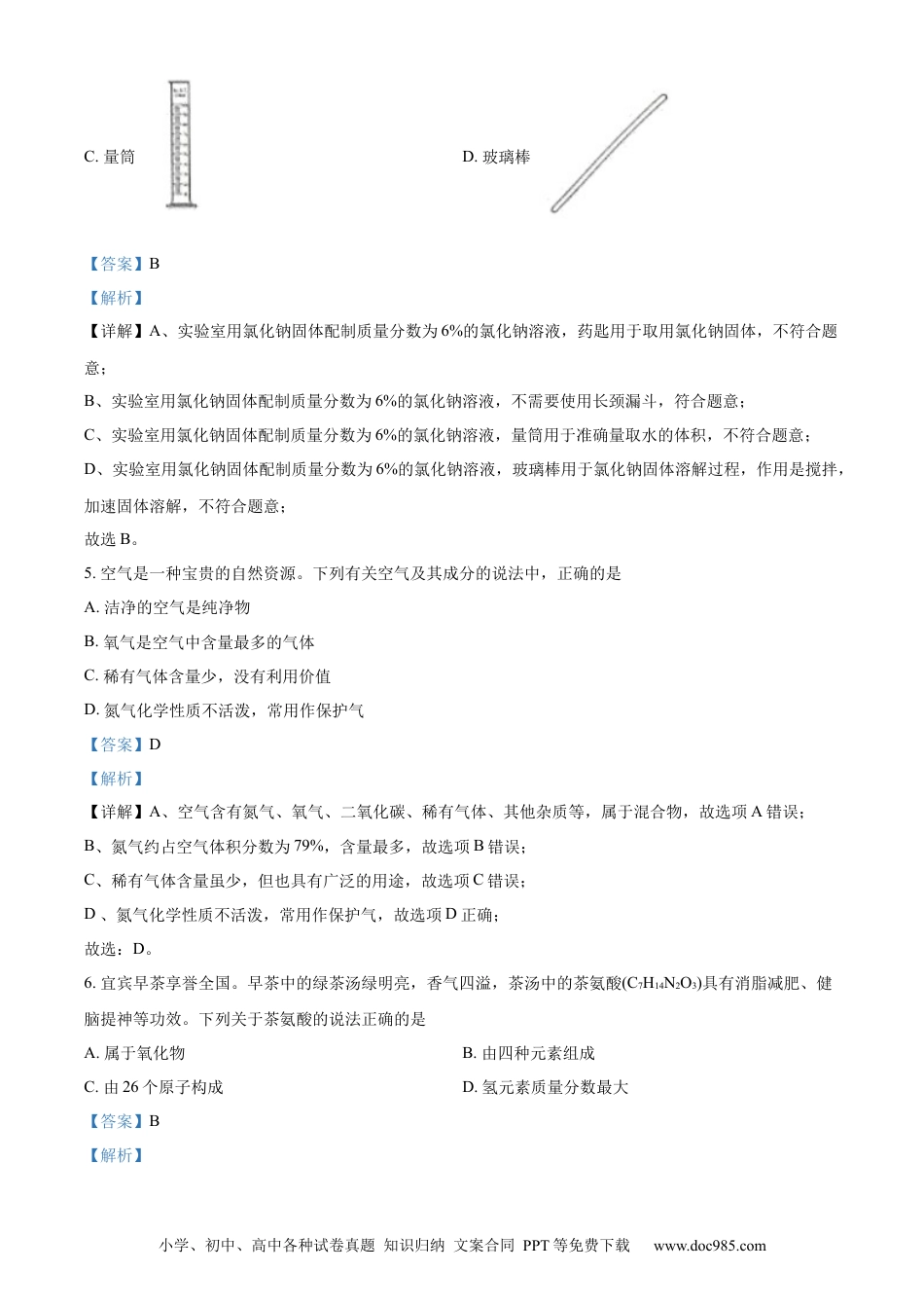 【中考历年真题】精品解析：2023年四川省宜宾市中考化学真题（解析版） (1).docx