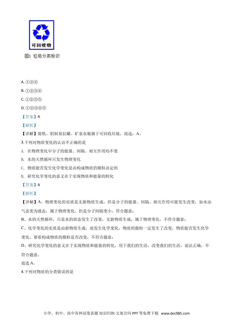 【中考历年真题】精品解析：山东省威海市2020年中考化学试题（解析版）.doc