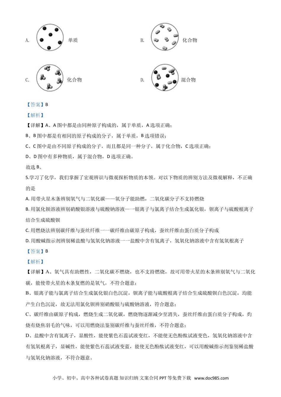 【中考历年真题】精品解析：山东省威海市2020年中考化学试题（解析版）.doc