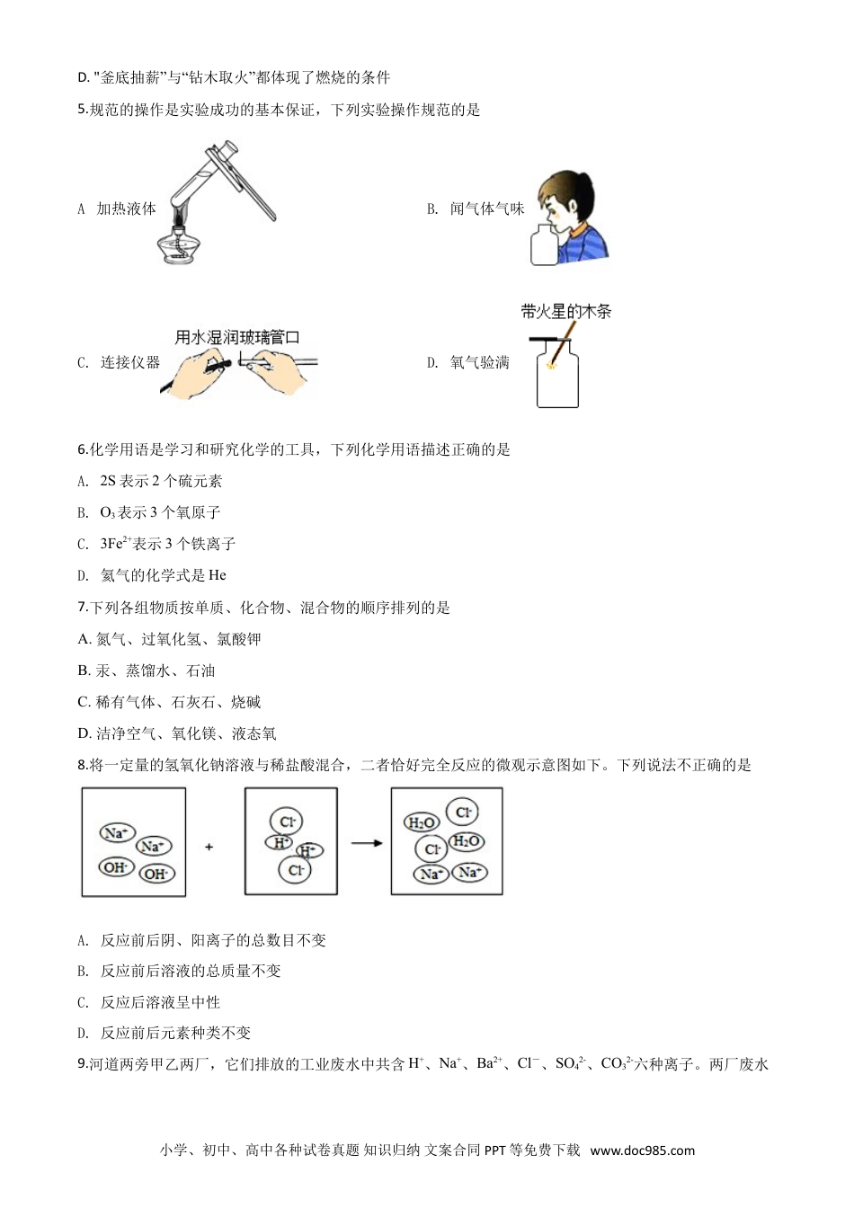 【中考历年真题】精品解析：山东省泰安市2020年中考化学试题（原卷版）.doc