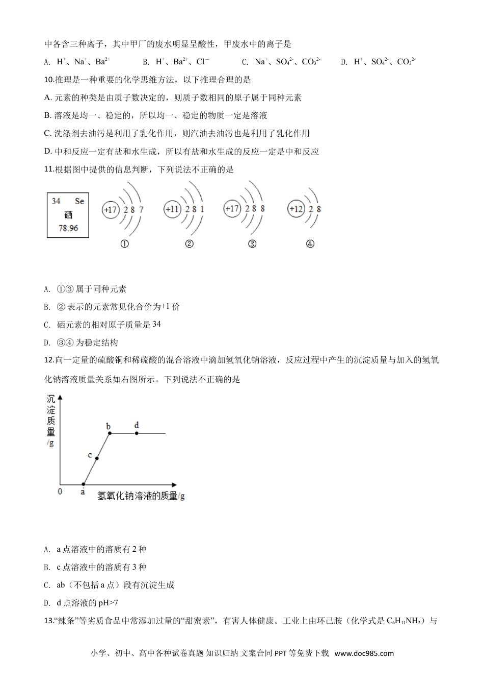 【中考历年真题】精品解析：山东省泰安市2020年中考化学试题（原卷版）.doc