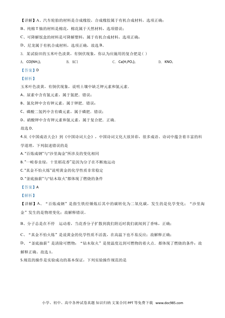 【中考历年真题】精品解析：山东省泰安市2020年中考化学试题（解析版）.doc
