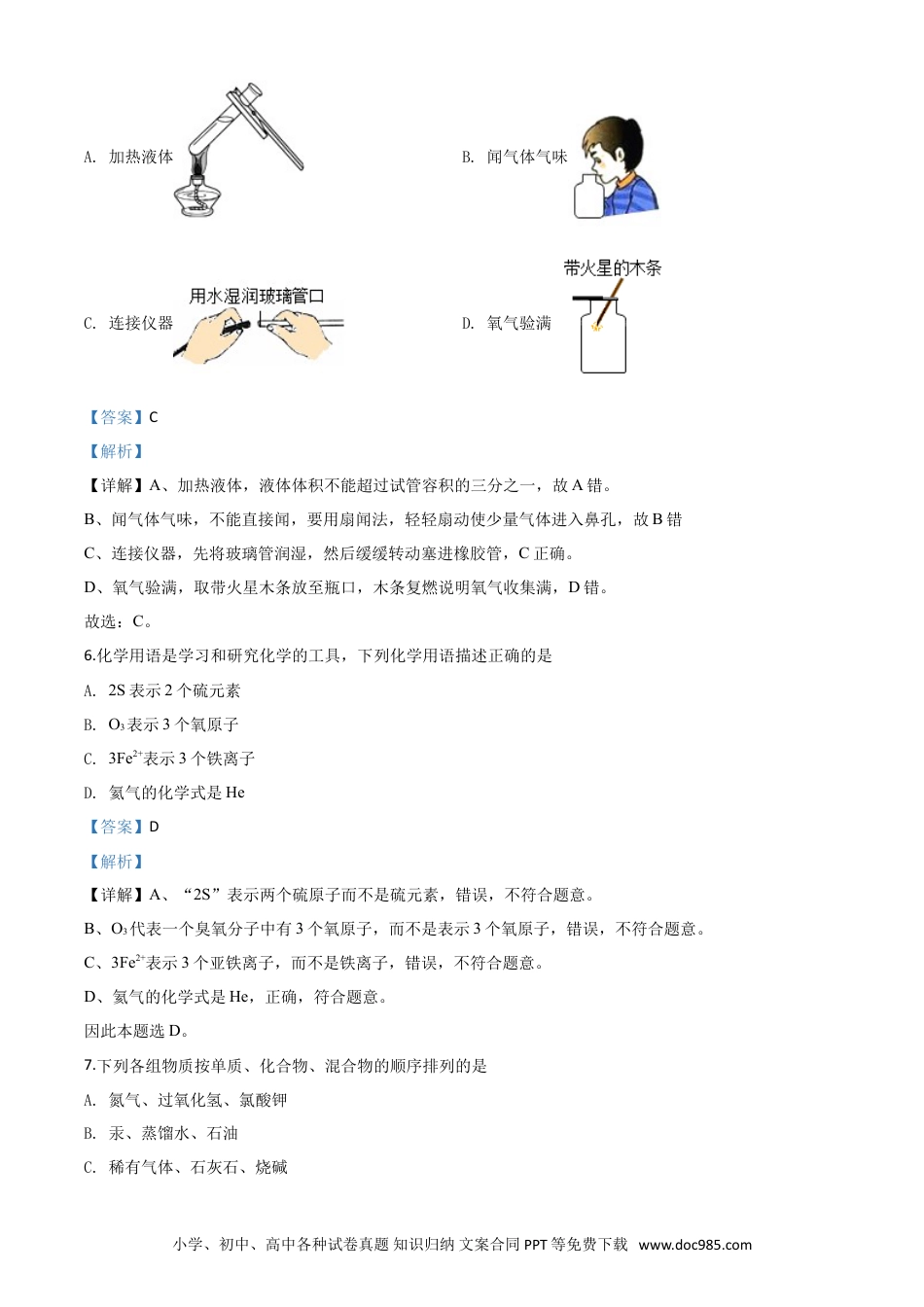 【中考历年真题】精品解析：山东省泰安市2020年中考化学试题（解析版）.doc