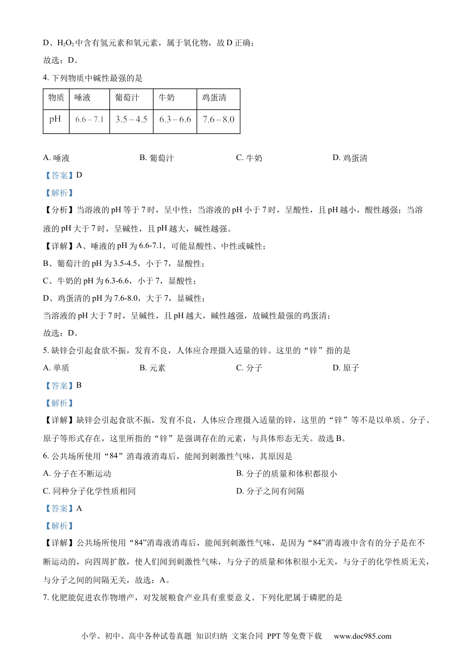 【中考历年真题】精品解析：2023年四川省雅安中考化学真题（解析版） (1).docx