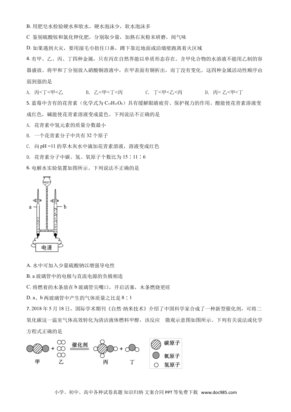 【中考历年真题】精品解析：山东省日照市2020年中考化学试题（原卷版）.doc