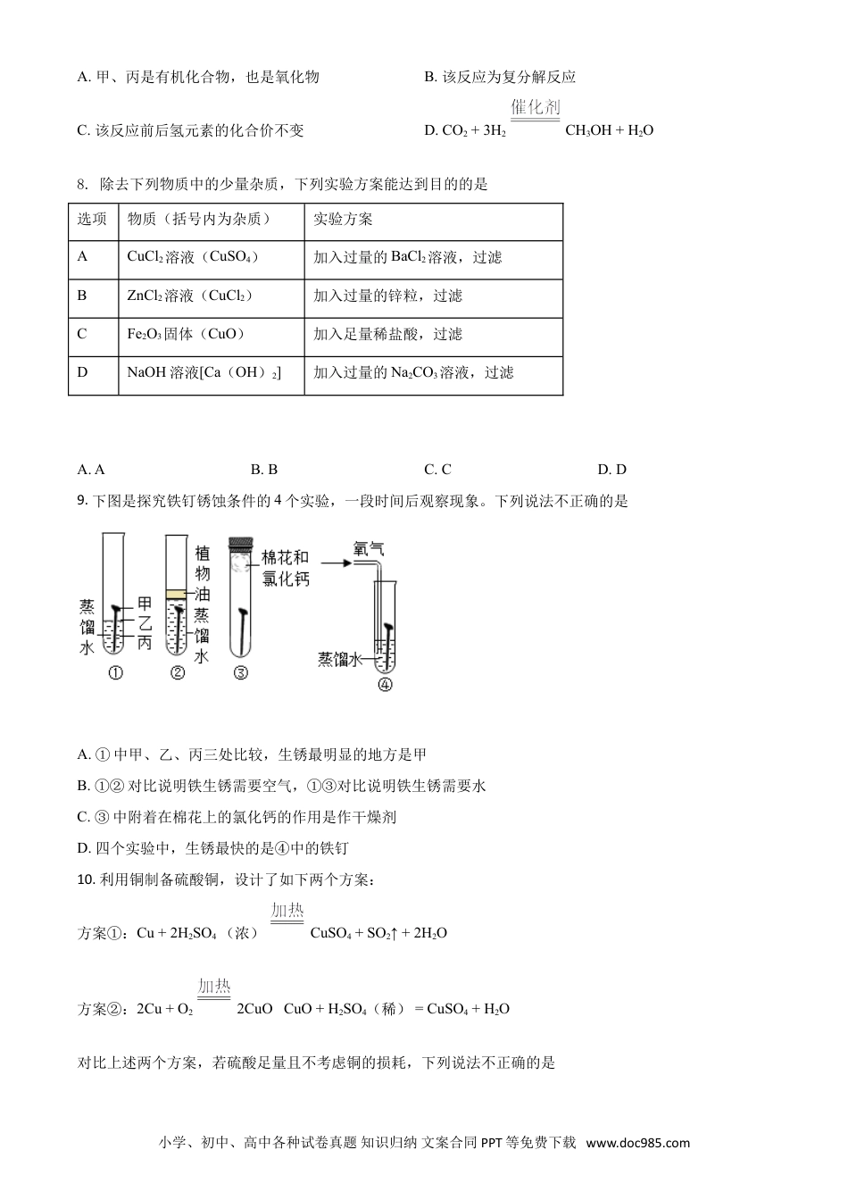 【中考历年真题】精品解析：山东省日照市2020年中考化学试题（原卷版）.doc