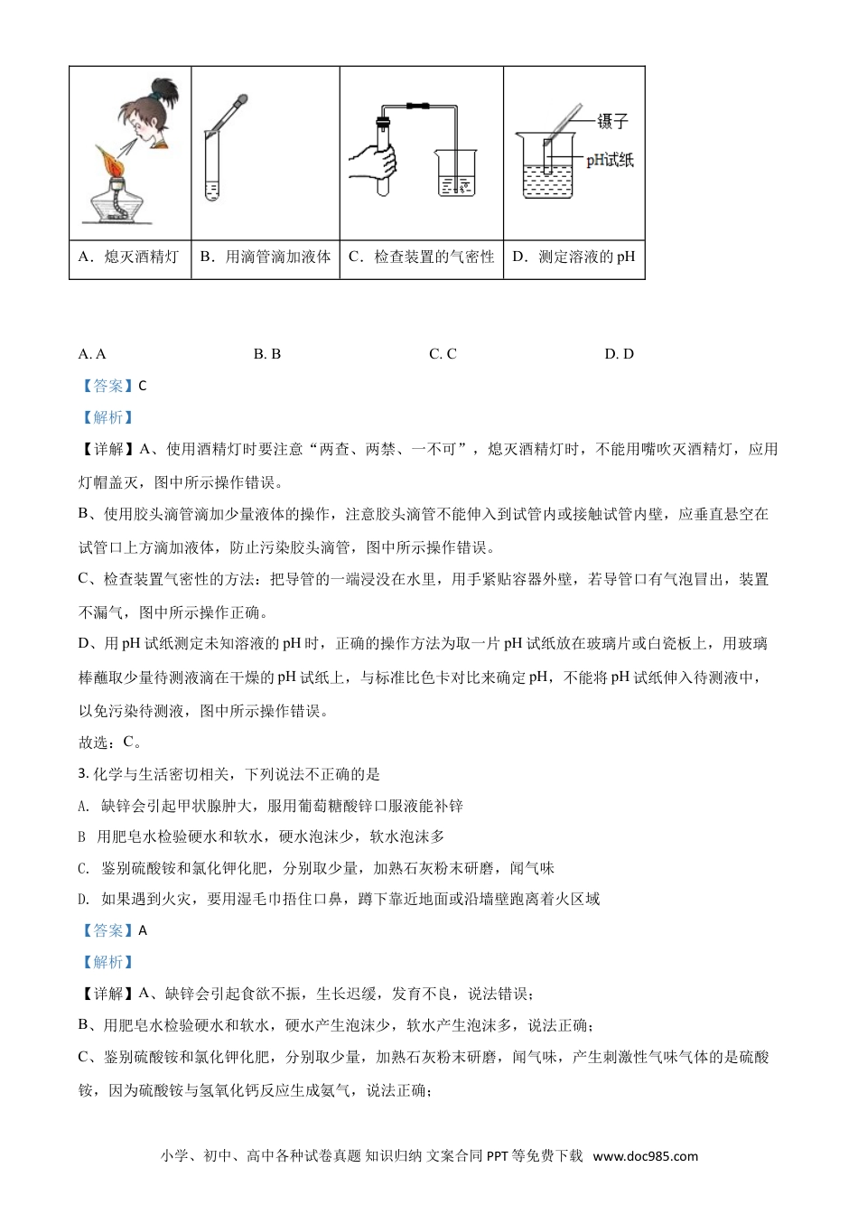 【中考历年真题】精品解析：山东省日照市2020年中考化学试题（解析版）.doc