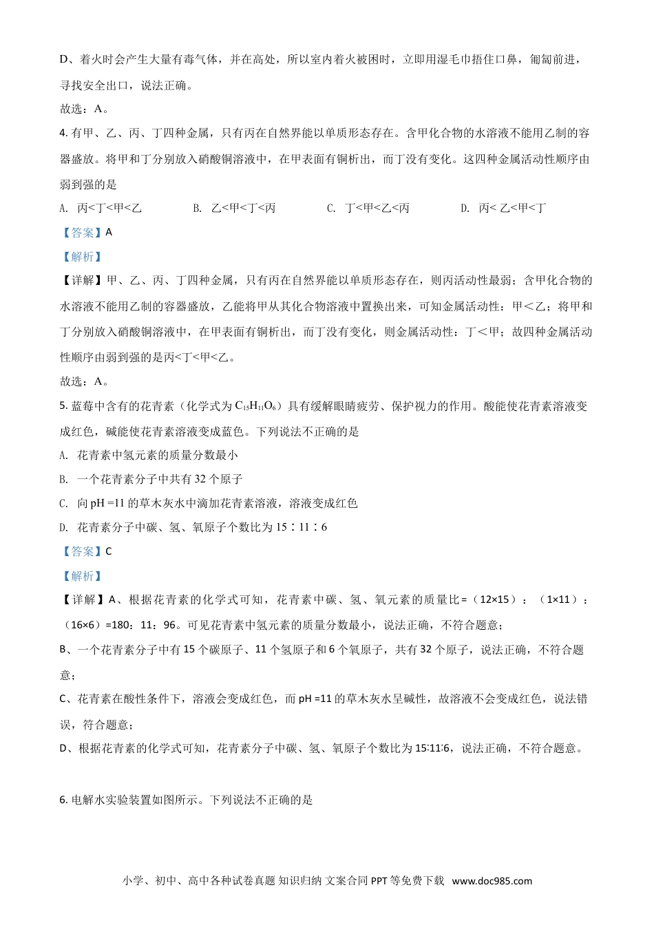 【中考历年真题】精品解析：山东省日照市2020年中考化学试题（解析版）.doc