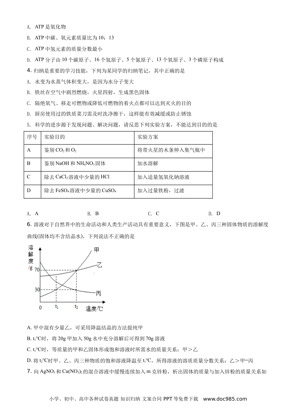 【中考历年真题】精品解析：四川省遂宁市2021年中考化学试题（原卷版）.doc