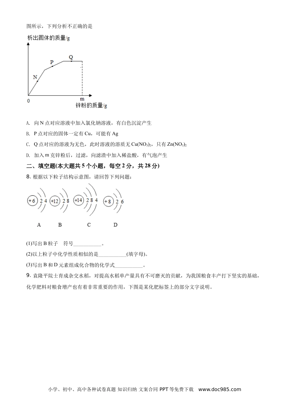 【中考历年真题】精品解析：四川省遂宁市2021年中考化学试题（原卷版）.doc