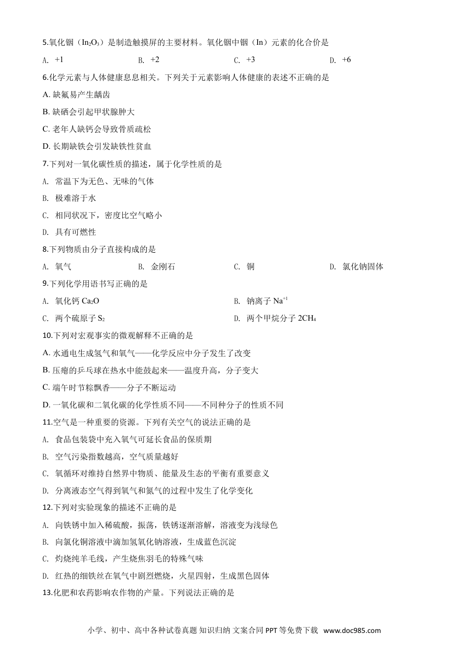 【中考历年真题】精品解析：山东省青岛市2020年中考化学试题（原卷版）.doc
