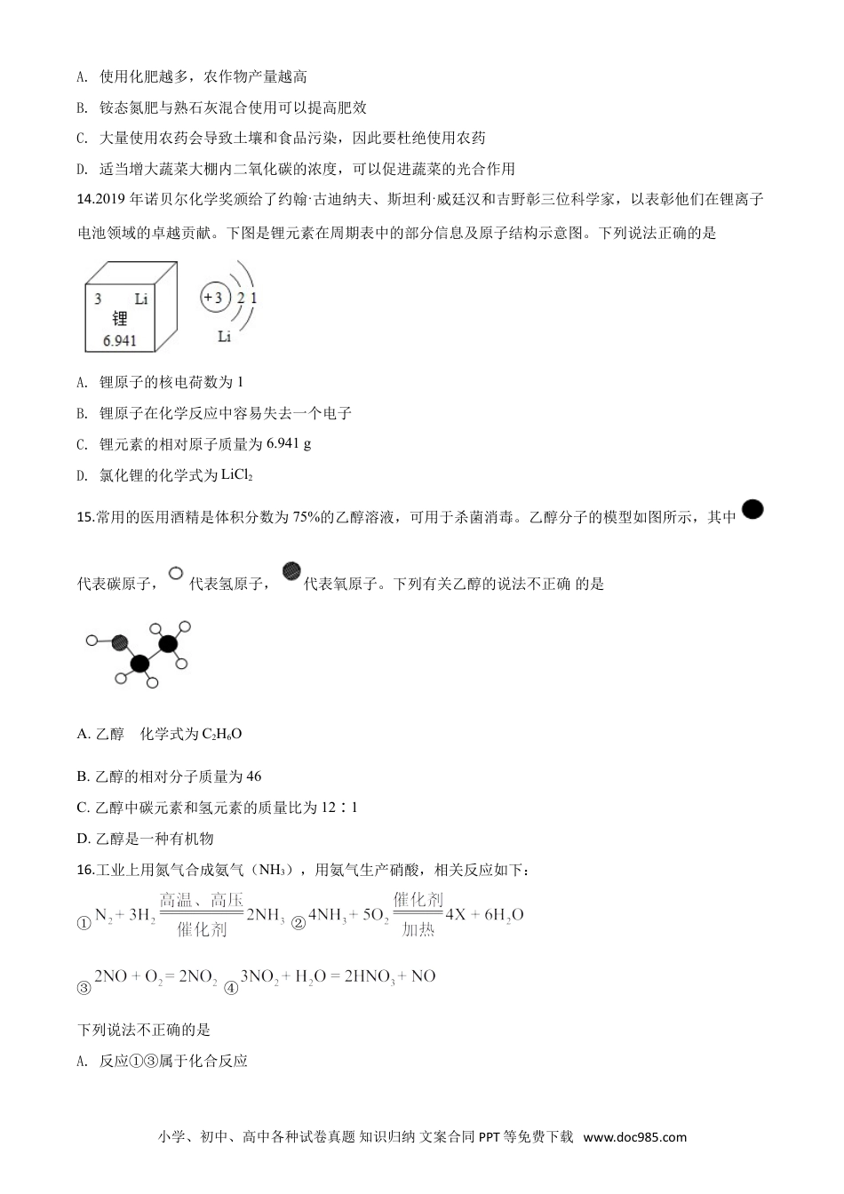 【中考历年真题】精品解析：山东省青岛市2020年中考化学试题（原卷版）.doc