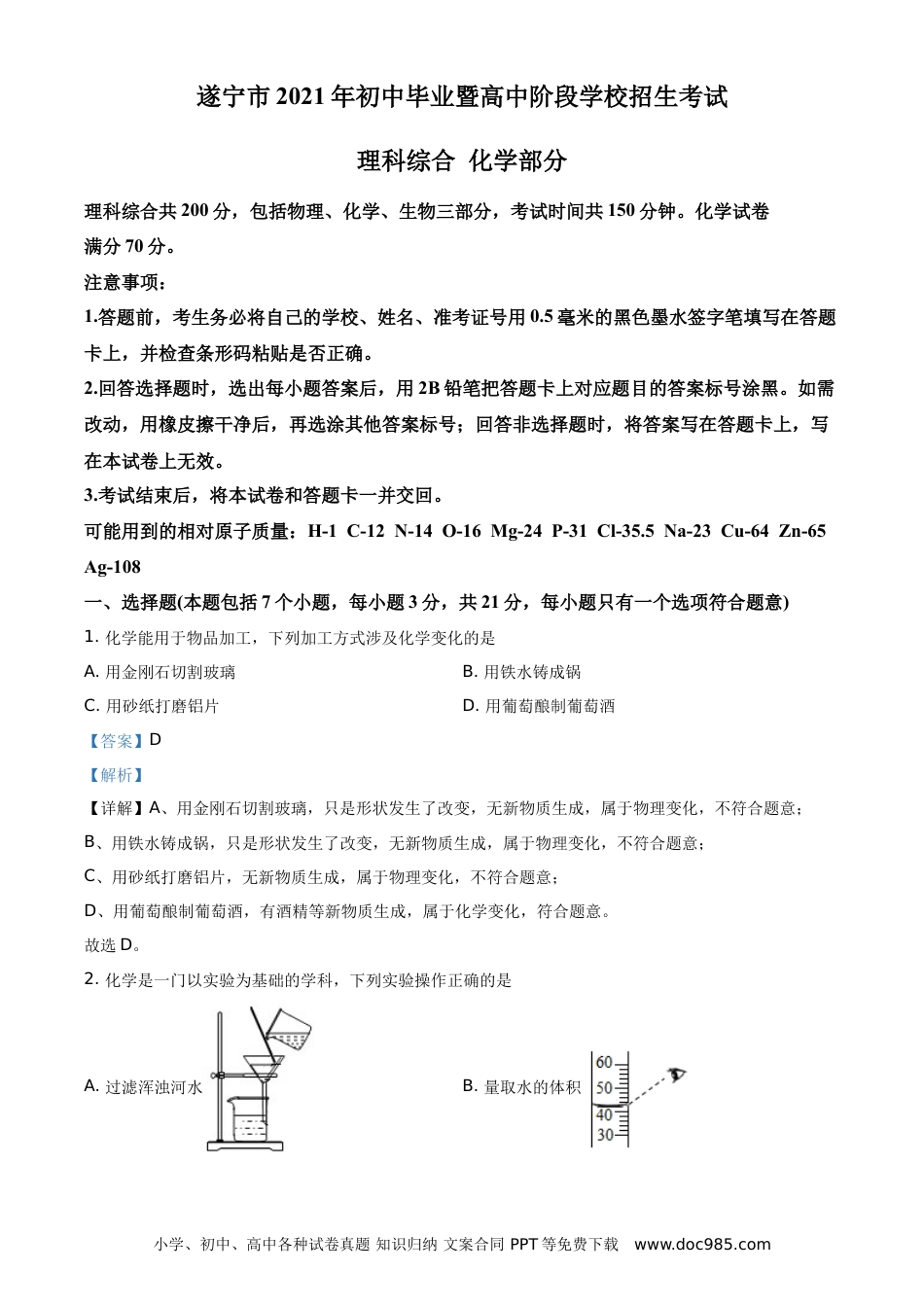 【中考历年真题】精品解析：四川省遂宁市2021年中考化学试题（解析版）.doc