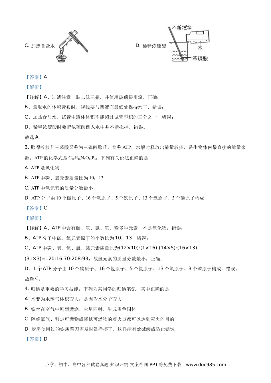 【中考历年真题】精品解析：四川省遂宁市2021年中考化学试题（解析版）.doc
